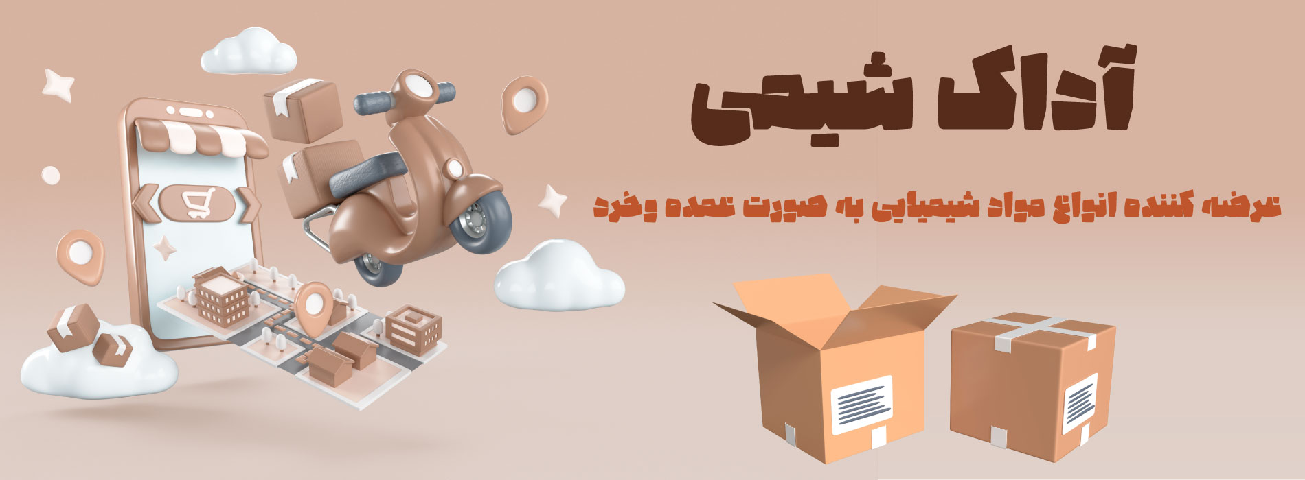 آداک شیمی