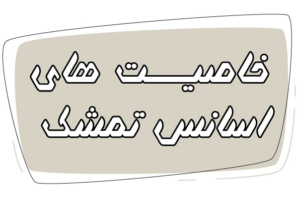 خاصیت اسانس تمشک