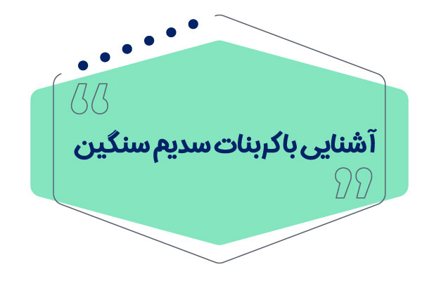 آشنایی با کربنات سدیم سنگین