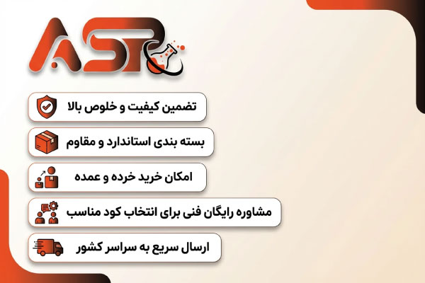 خرید از آداک شیمی