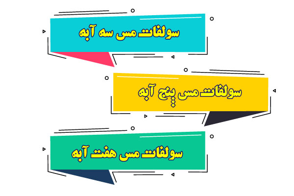 انواع سولفات مس