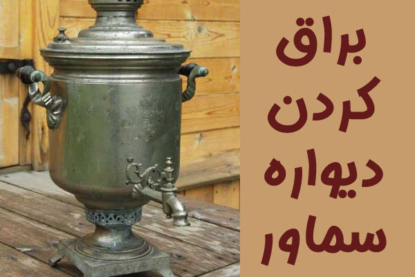 رسوب زدایی دیواره