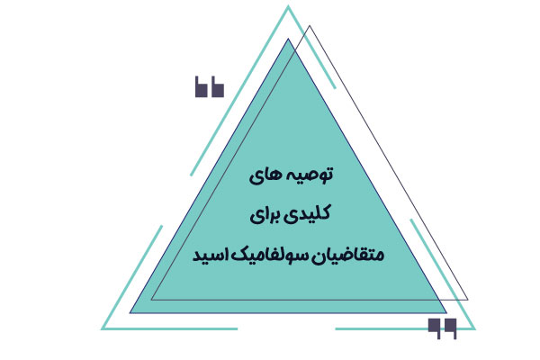 توصیه