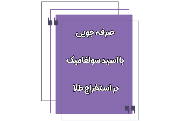 صرفه جویی