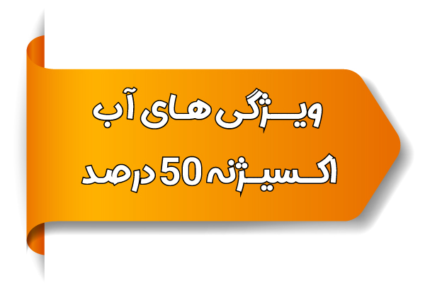 ویژگی های آب اکسیژنه 50 درصد